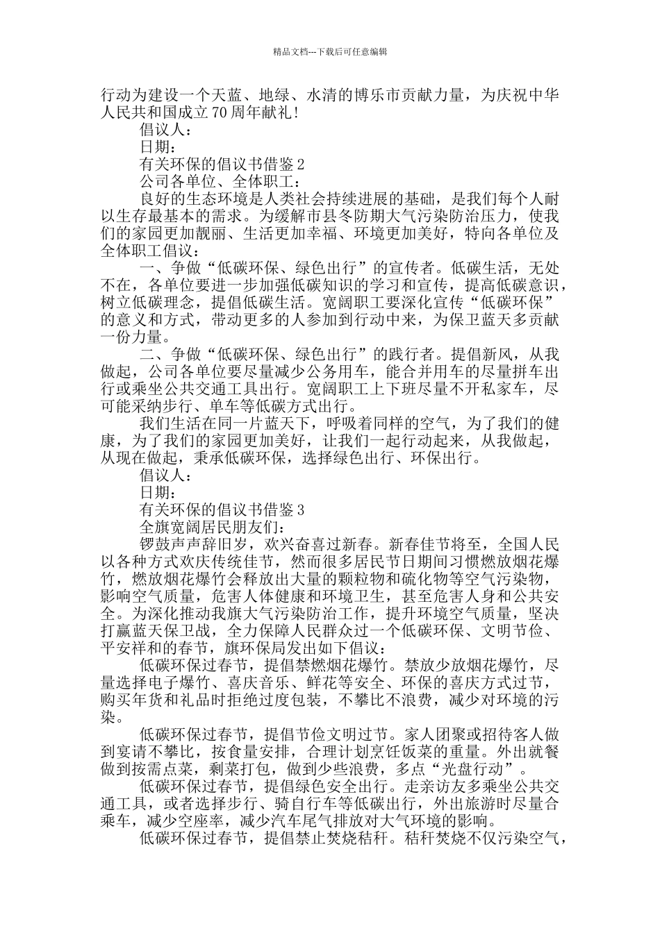 有关环保的倡议书借鉴_第2页