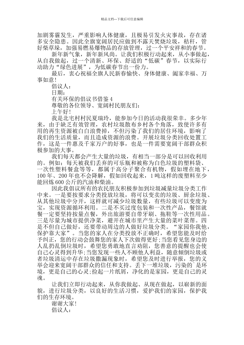 有关环保的倡议书借鉴_第3页