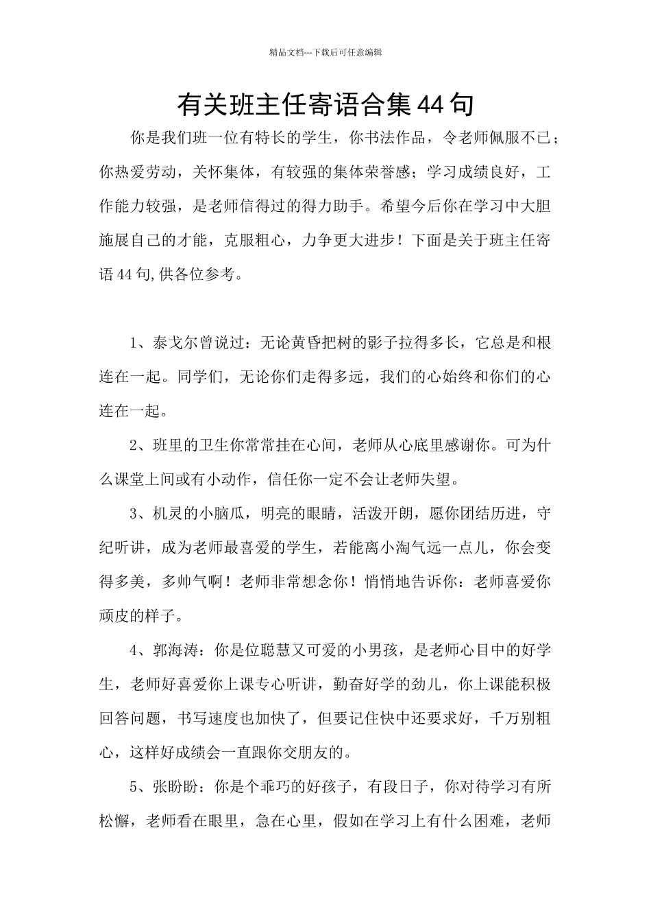 有关班主任寄语合集44句_第1页