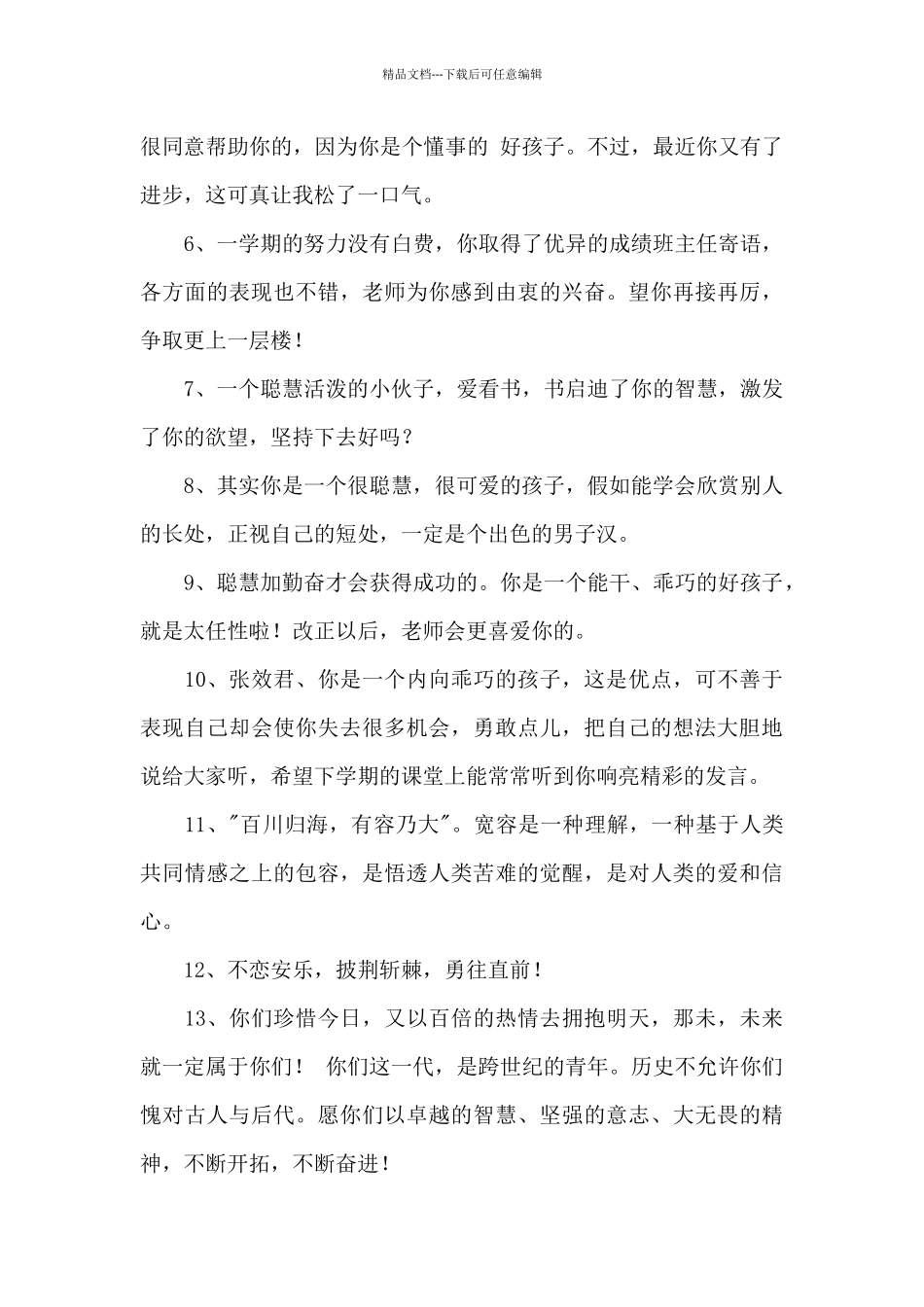 有关班主任寄语合集44句_第2页