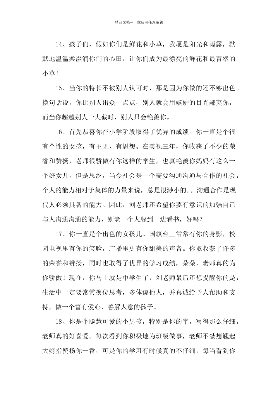 有关班主任寄语合集44句_第3页