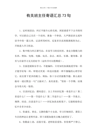 有关班主任寄语汇总73句