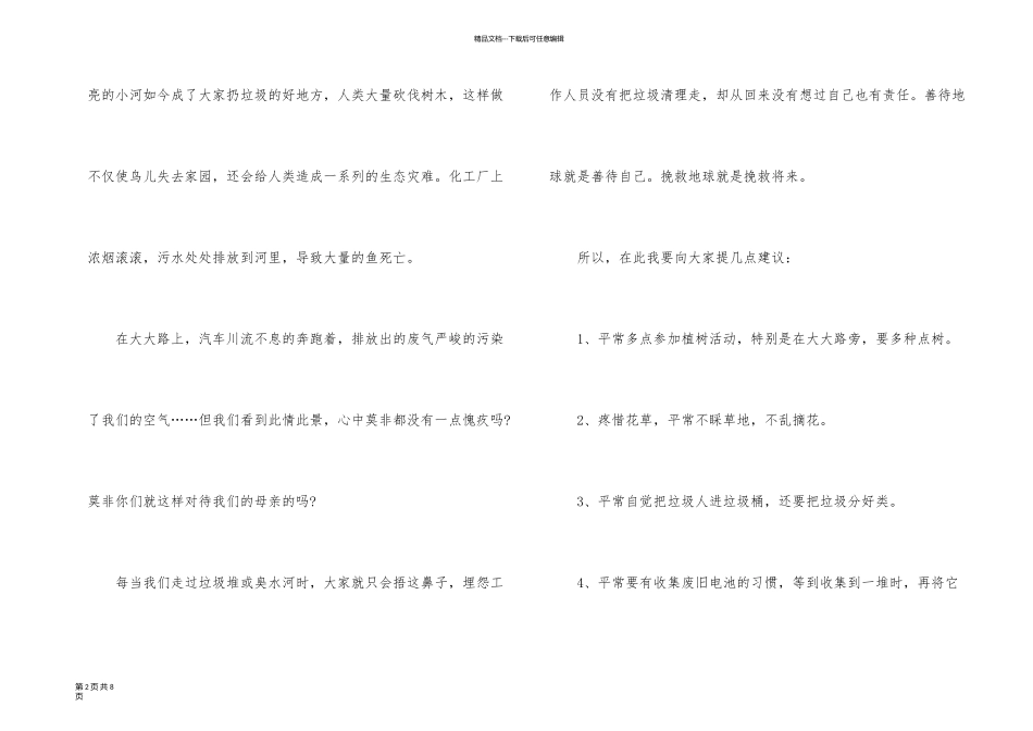 有关环境建议书三篇_第2页