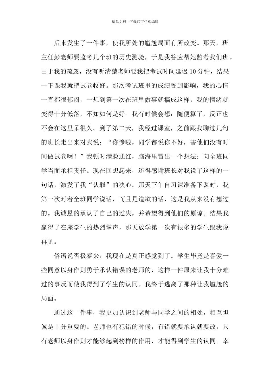 有关班主任工作心得体会范本9篇_第2页