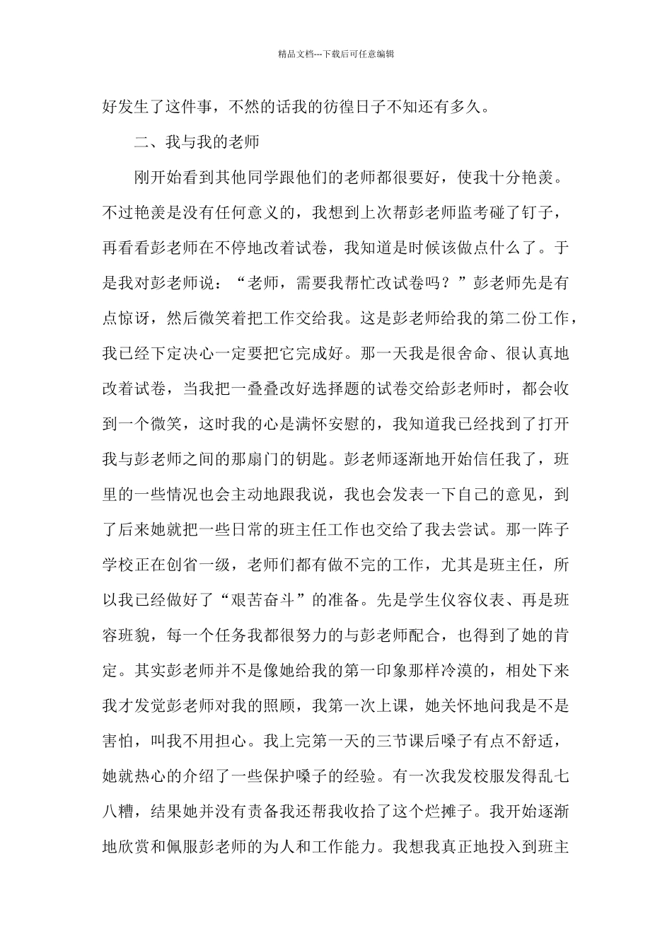 有关班主任工作心得体会范本9篇_第3页