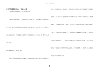 有关环境调查报告300字汇编10篇