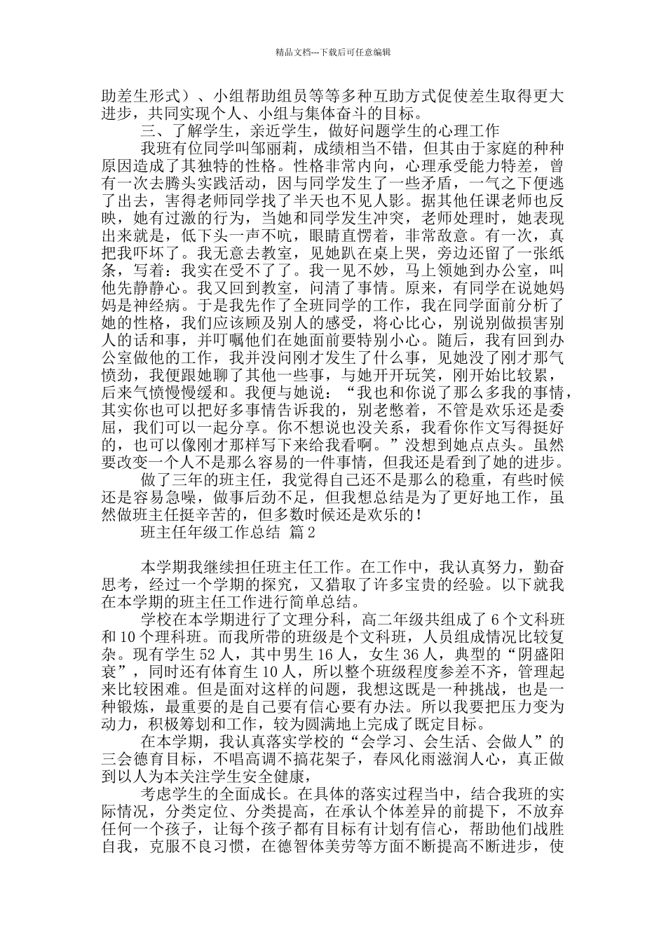 有关班主任年级工作总结八篇_第2页