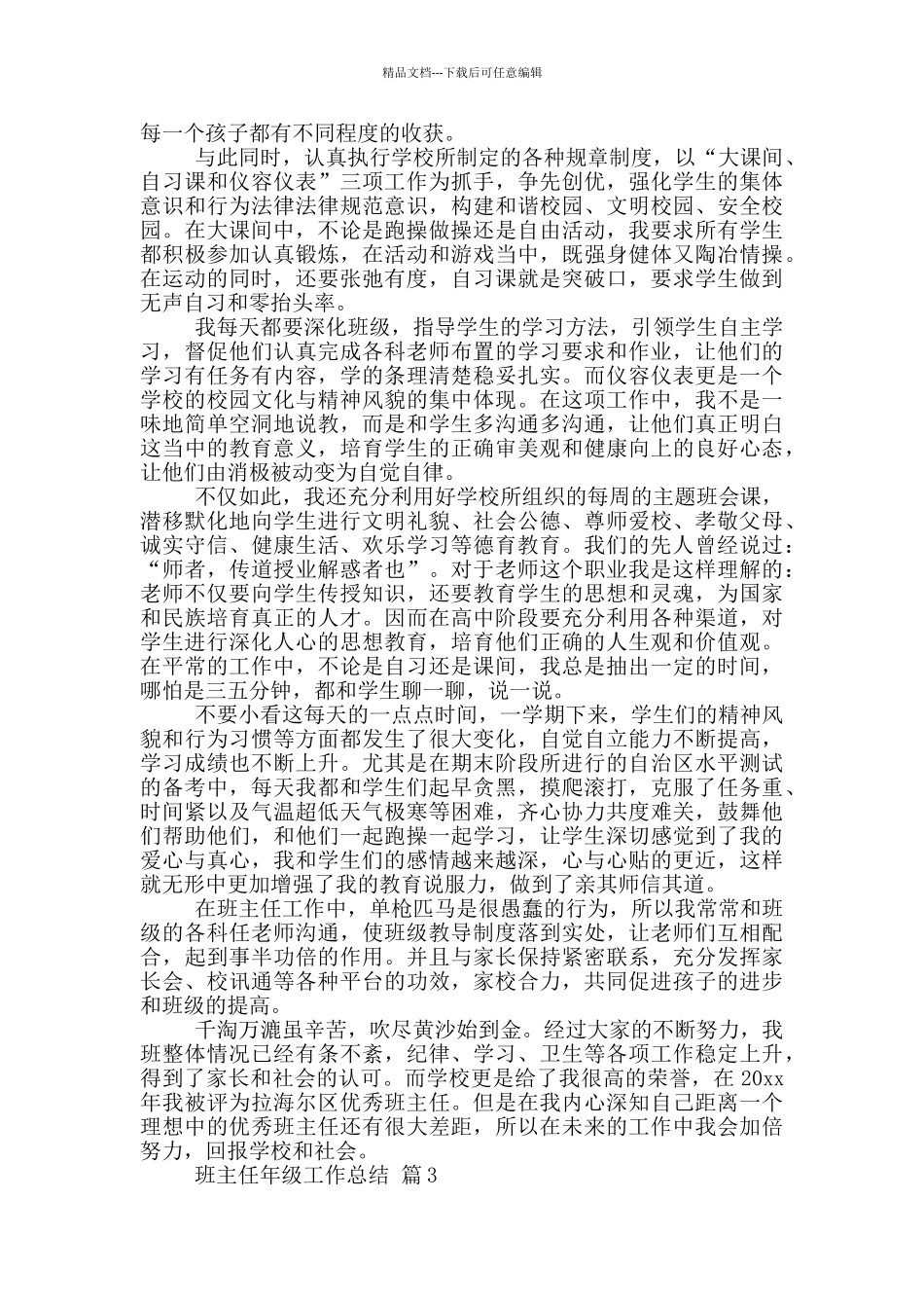 有关班主任年级工作总结八篇_第3页