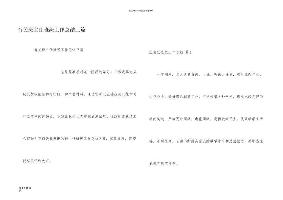 有关班主任年级工作总结三篇_第1页