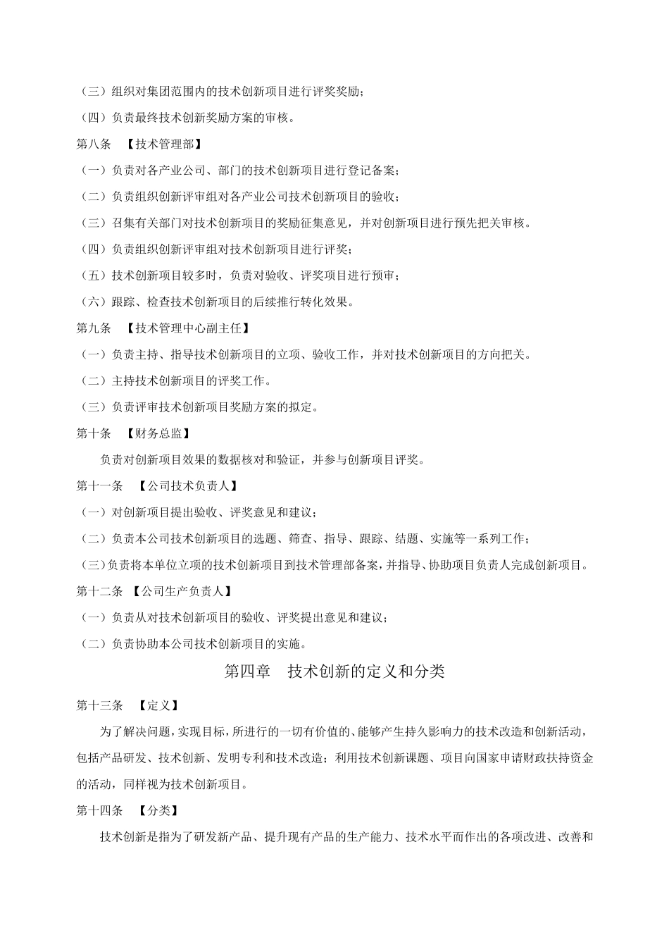 技术创新管理制度_第2页