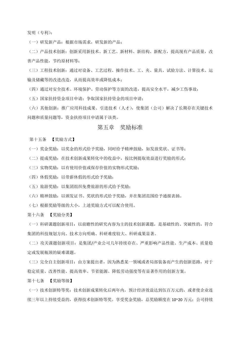 技术创新管理制度_第3页