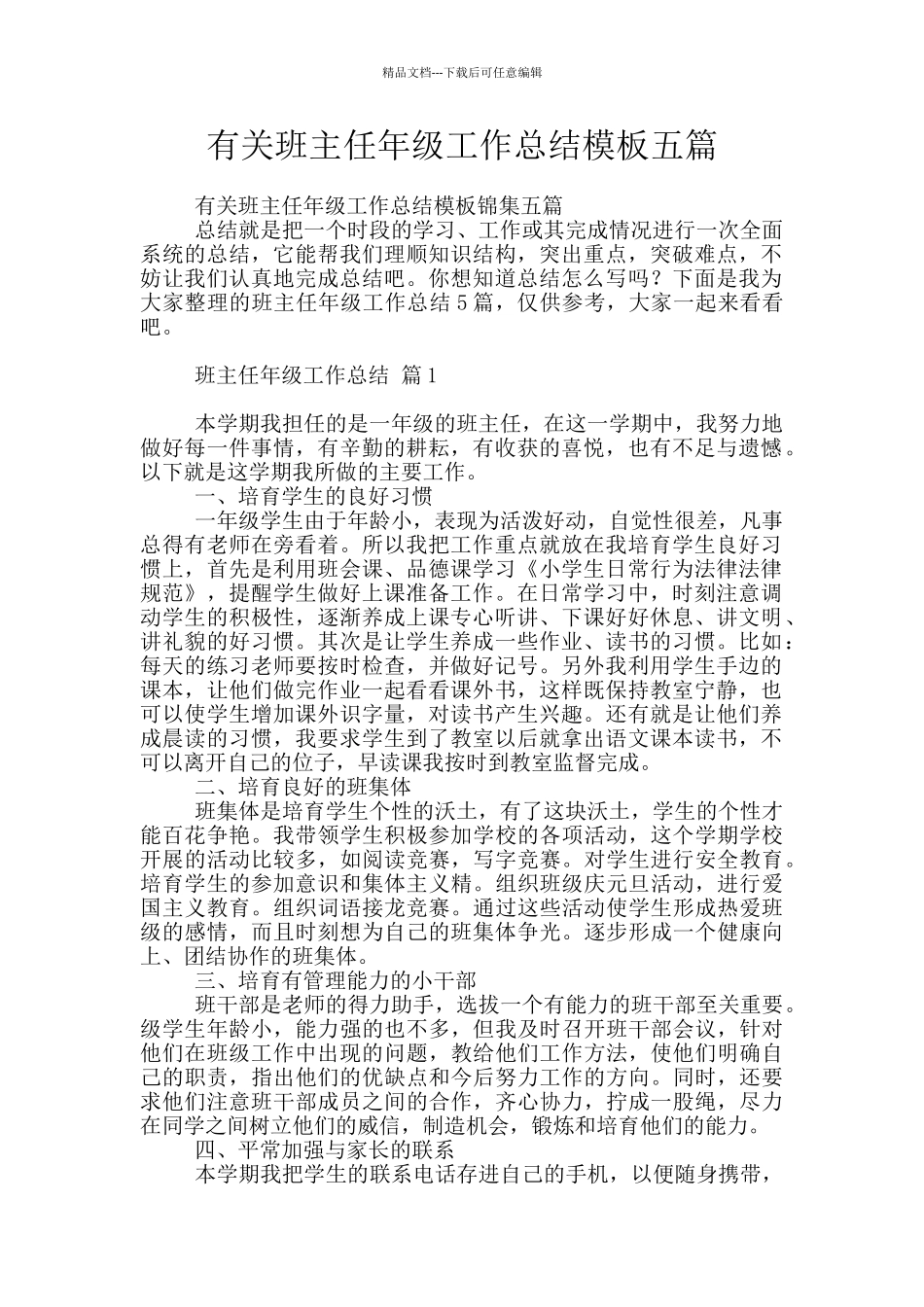 有关班主任年级工作总结模板五篇_第1页