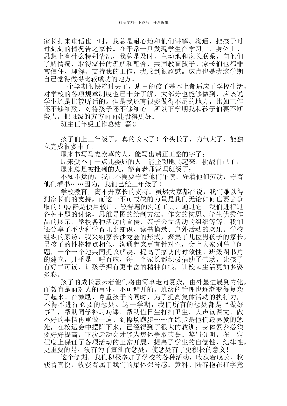 有关班主任年级工作总结模板五篇_第2页