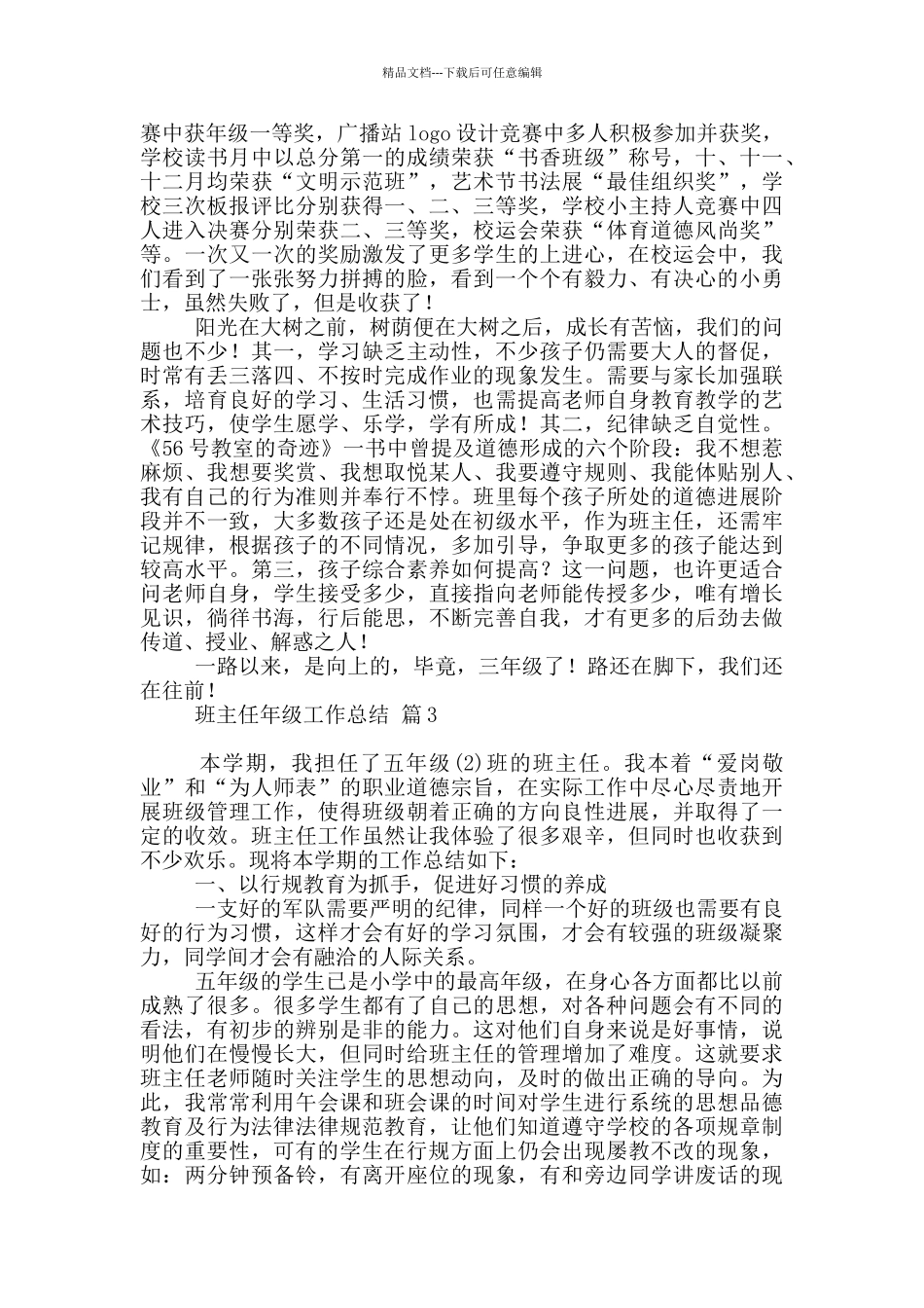 有关班主任年级工作总结模板五篇_第3页