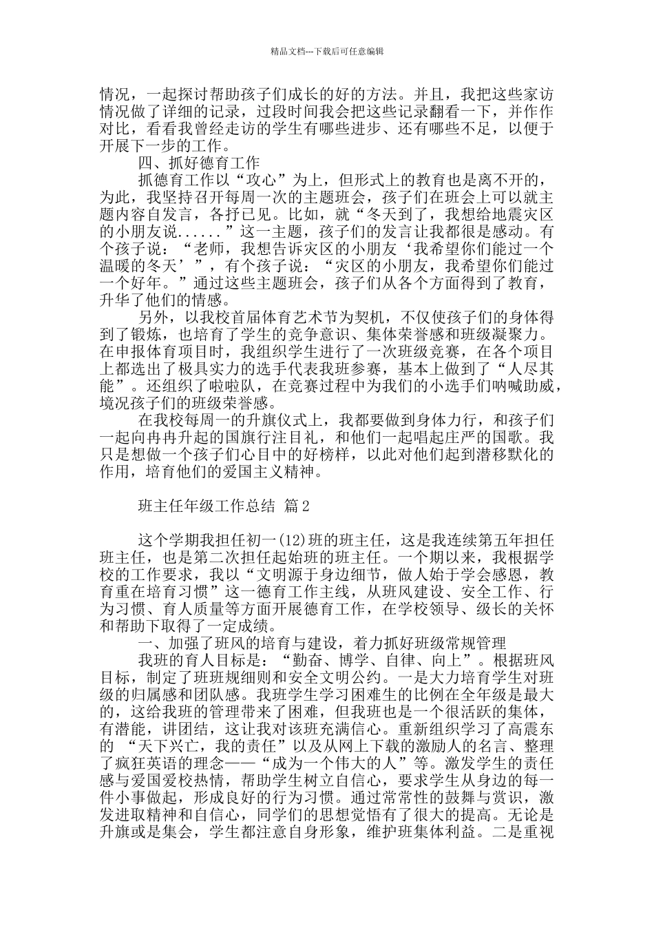 有关班主任年级工作总结模板六篇_第2页