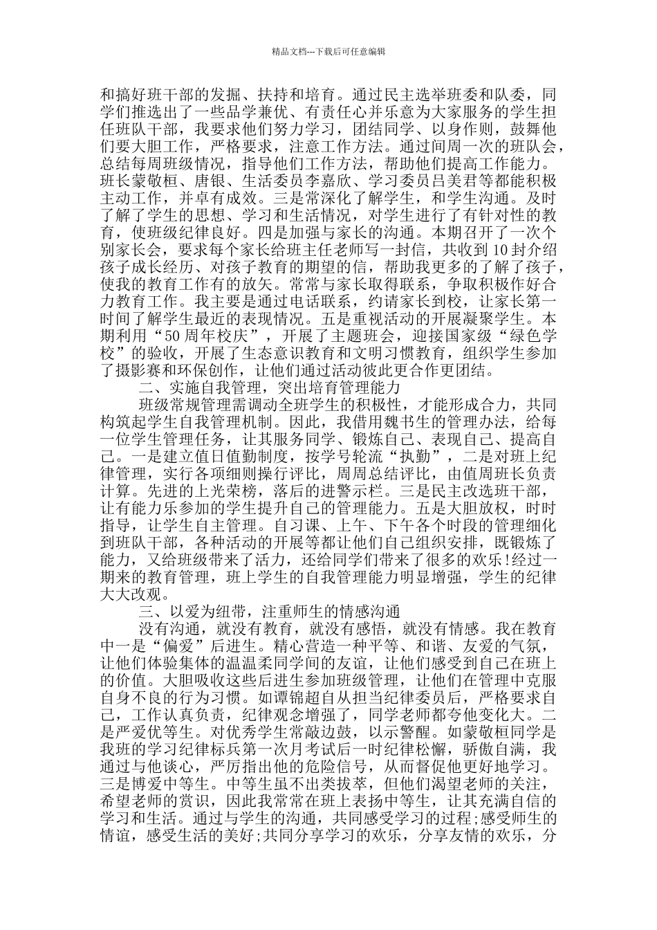 有关班主任年级工作总结模板六篇_第3页