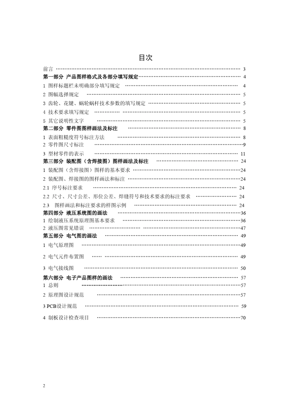 技术制图图册_第2页