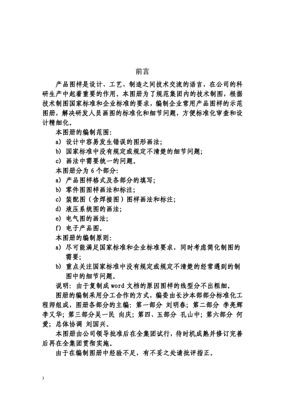 技术制图图册_第3页