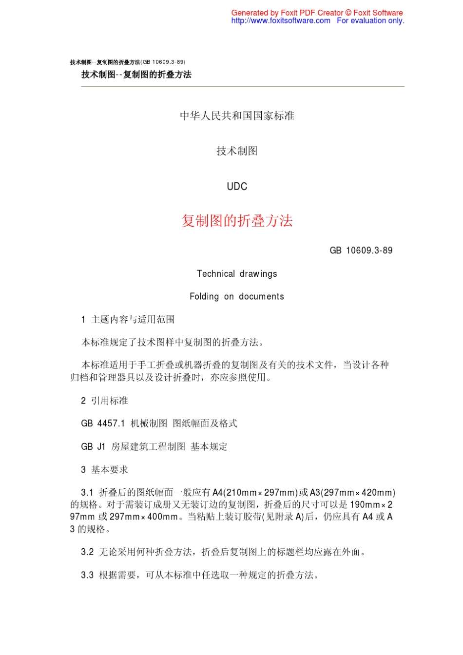 技术制图复制图的折叠方法GB10609.389_第1页