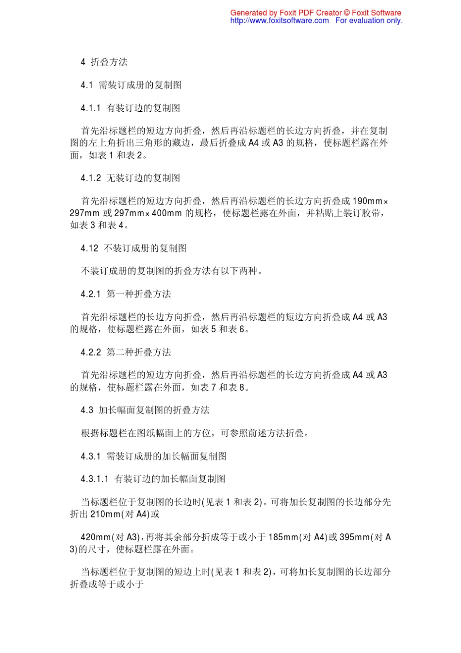 技术制图复制图的折叠方法GB10609.389_第2页