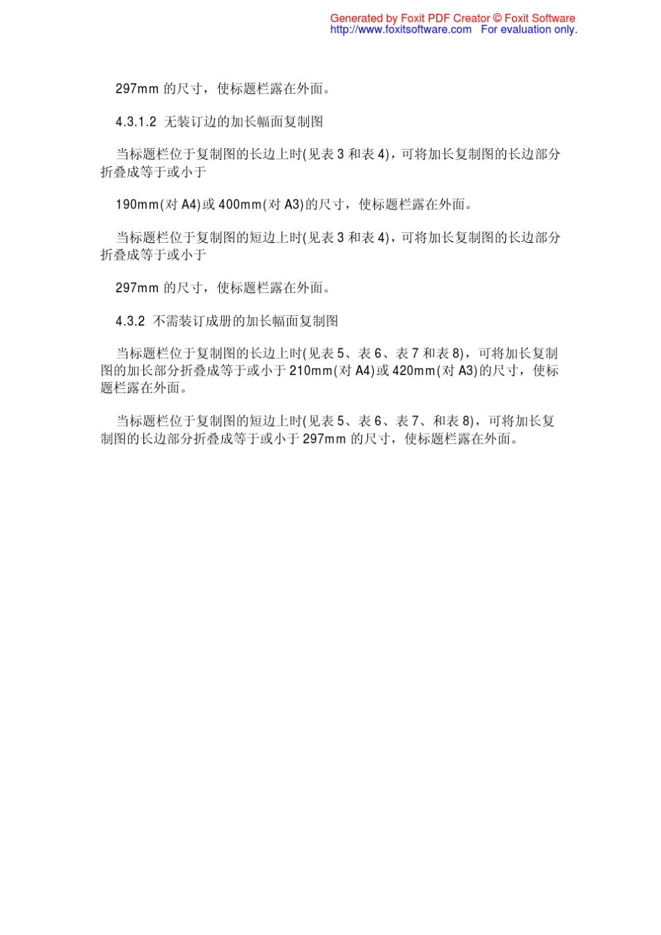 技术制图复制图的折叠方法GB10609.389_第3页