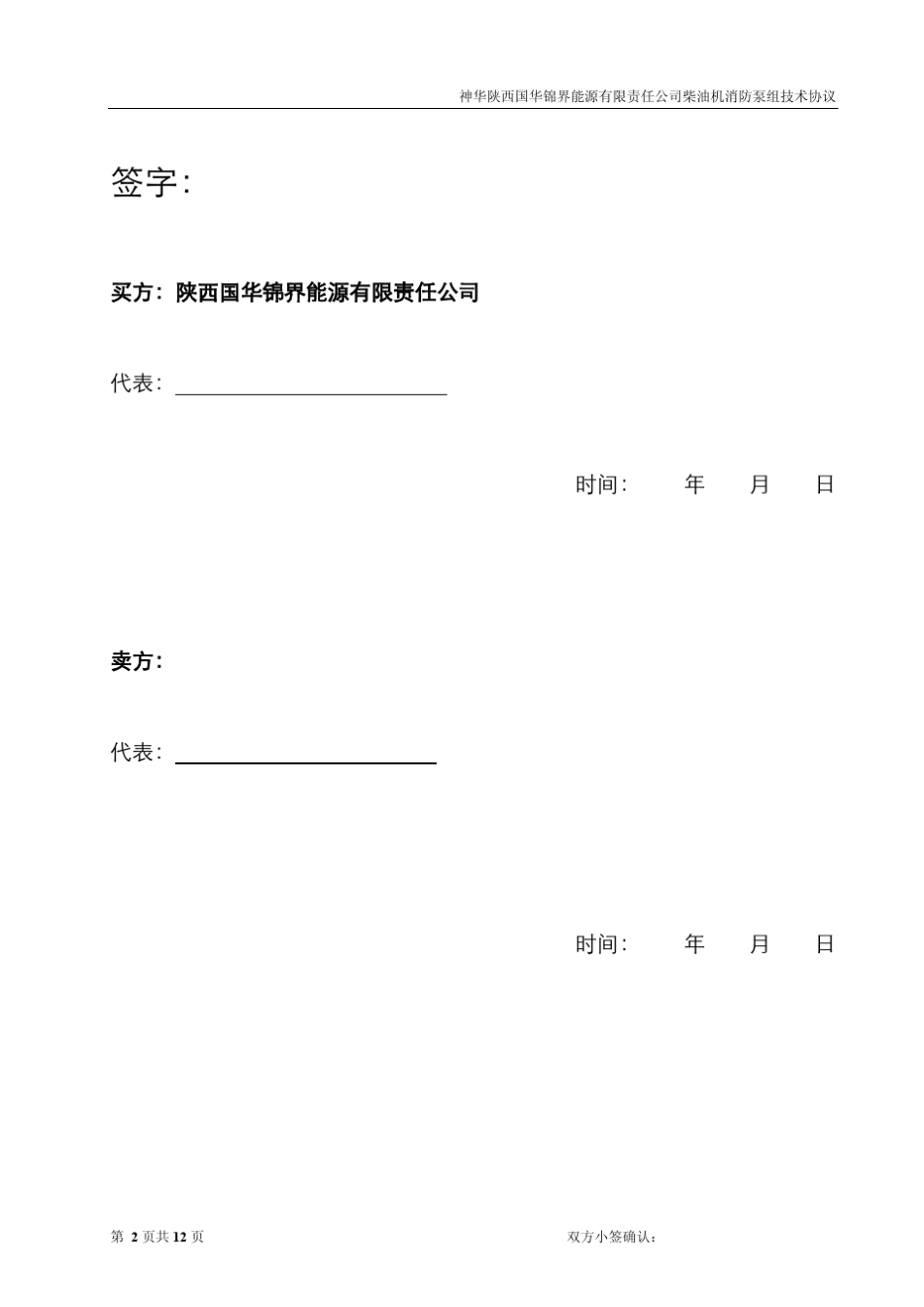 技术协议(消火栓柴油机消防水泵20121120)_第2页