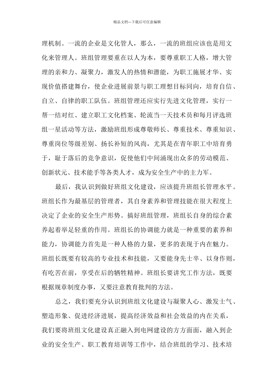 有关班组建设心得体会_第2页