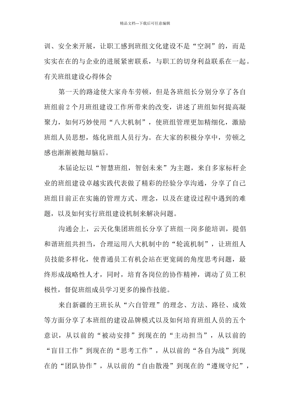 有关班组建设心得体会_第3页