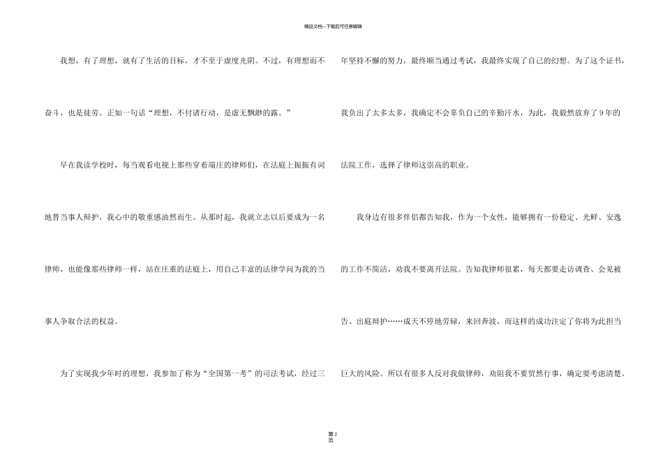 有关理想演讲稿汇总6篇_第2页