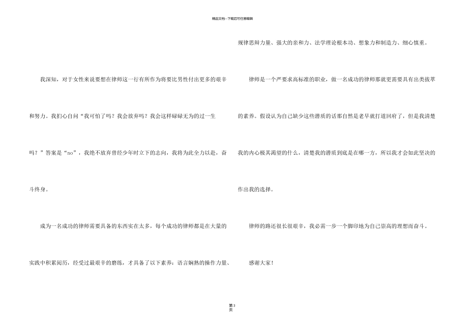 有关理想演讲稿汇总6篇_第3页