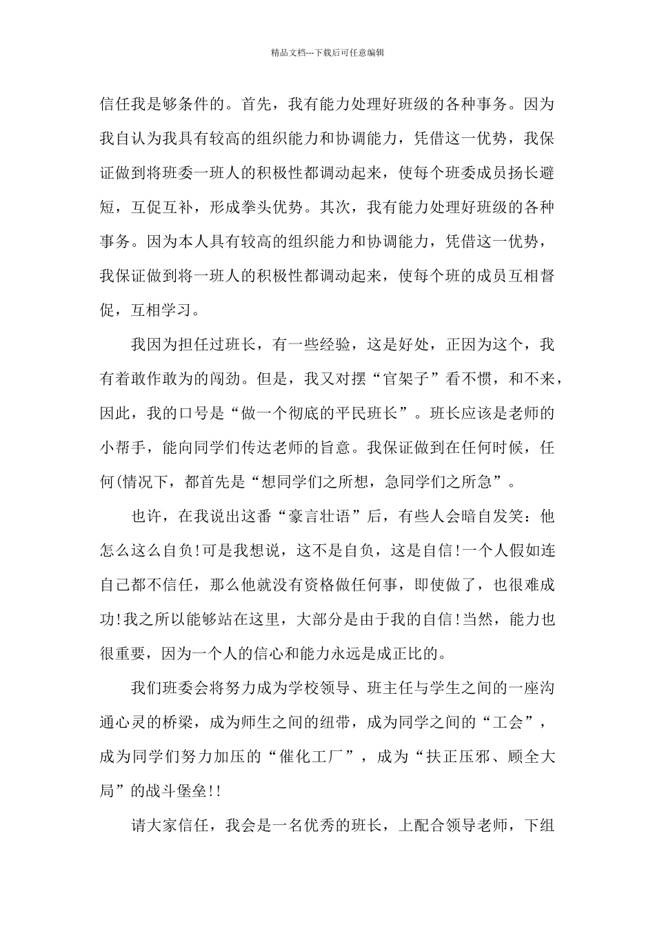 有关班长竞选演讲稿范文集合8篇_第2页