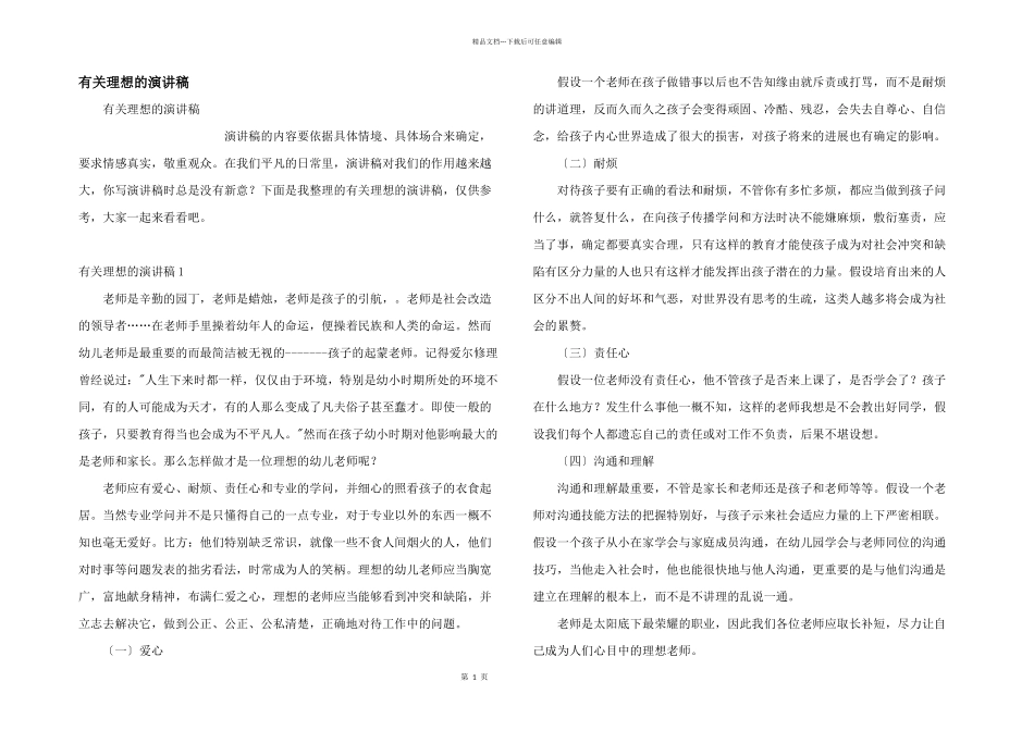 有关理想的演讲稿_第1页