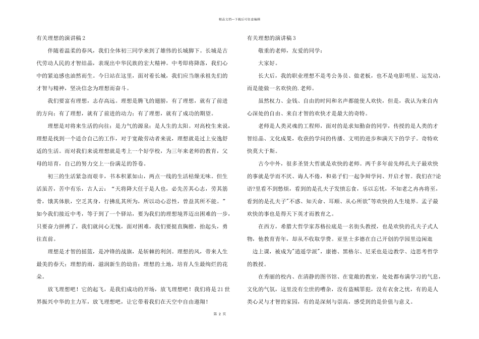 有关理想的演讲稿_第2页