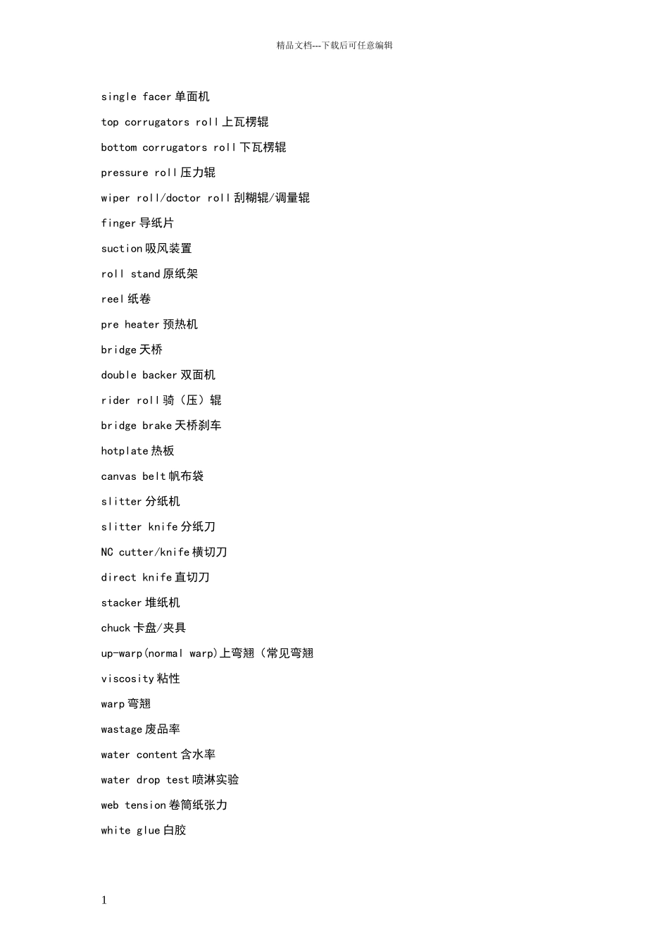 有关瓦楞纸箱的英语术语_第1页