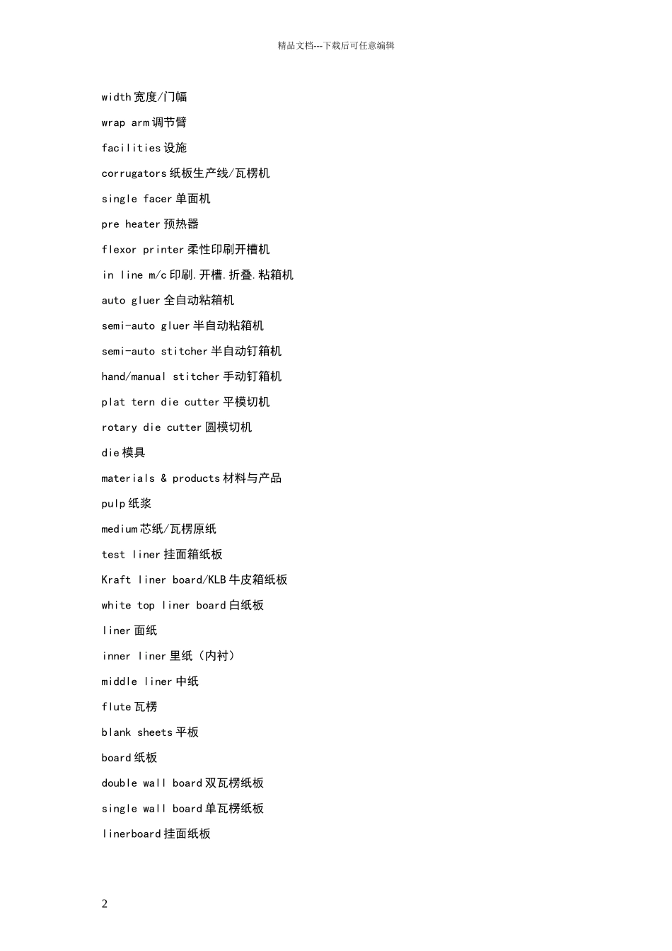 有关瓦楞纸箱的英语术语_第2页