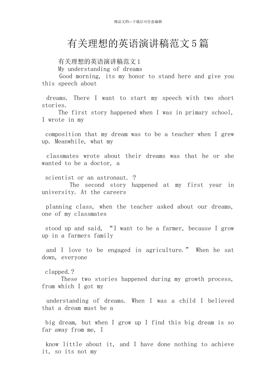 有关理想的英语演讲稿范文5篇_第1页