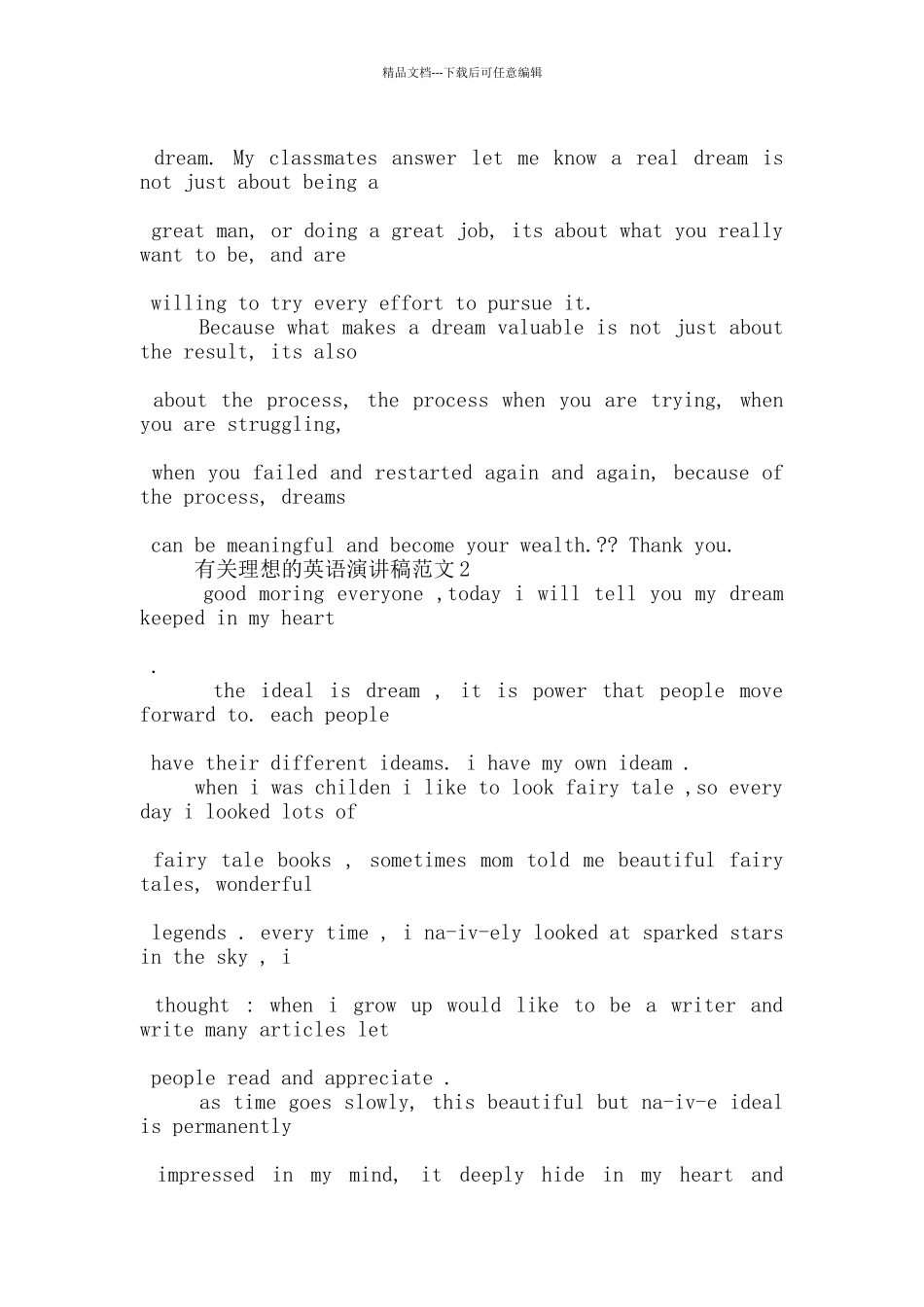 有关理想的英语演讲稿范文5篇_第2页