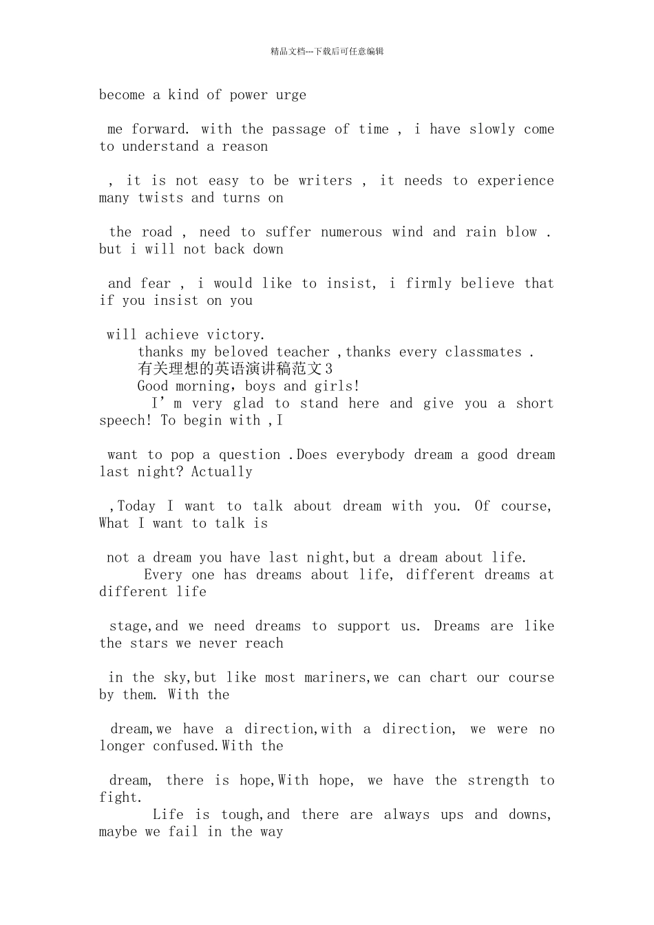 有关理想的英语演讲稿范文5篇_第3页