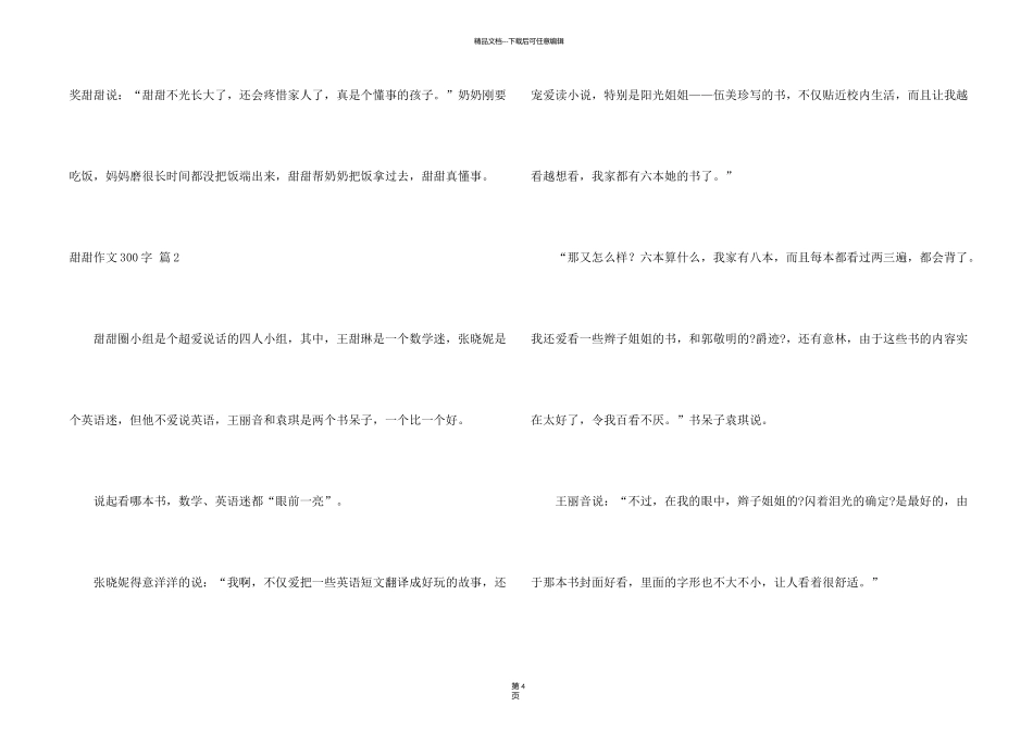 有关甜甜300字四篇_第2页