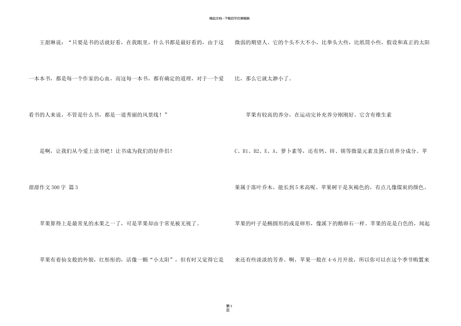 有关甜甜300字四篇_第3页