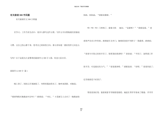 有关甜甜300字四篇