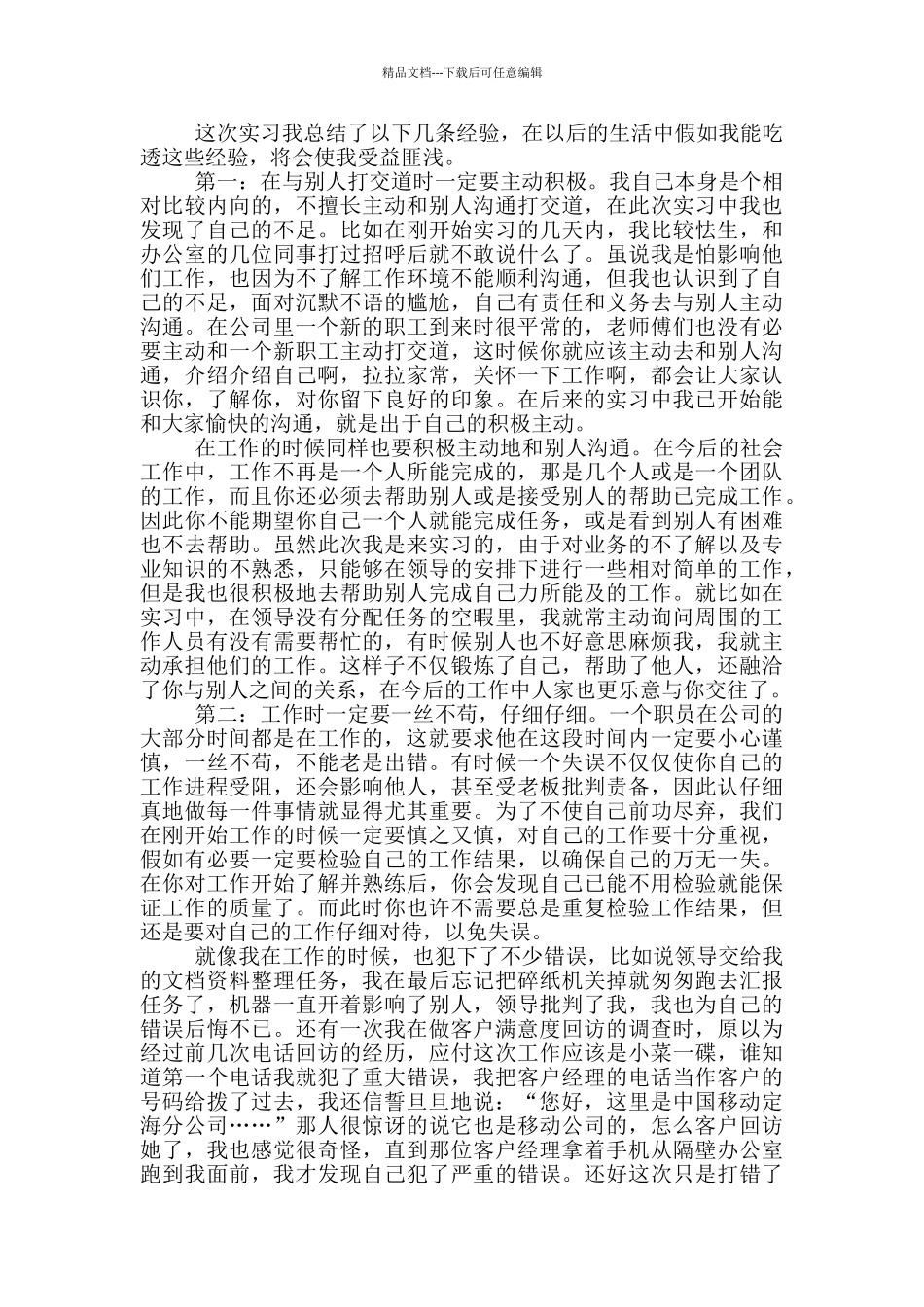 有关生产实习心得体会模板汇总五篇_第2页