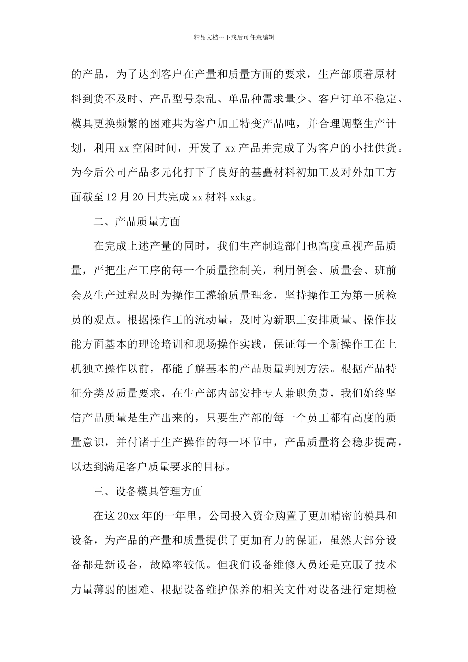 有关生产年终工作总结模板7篇_第2页