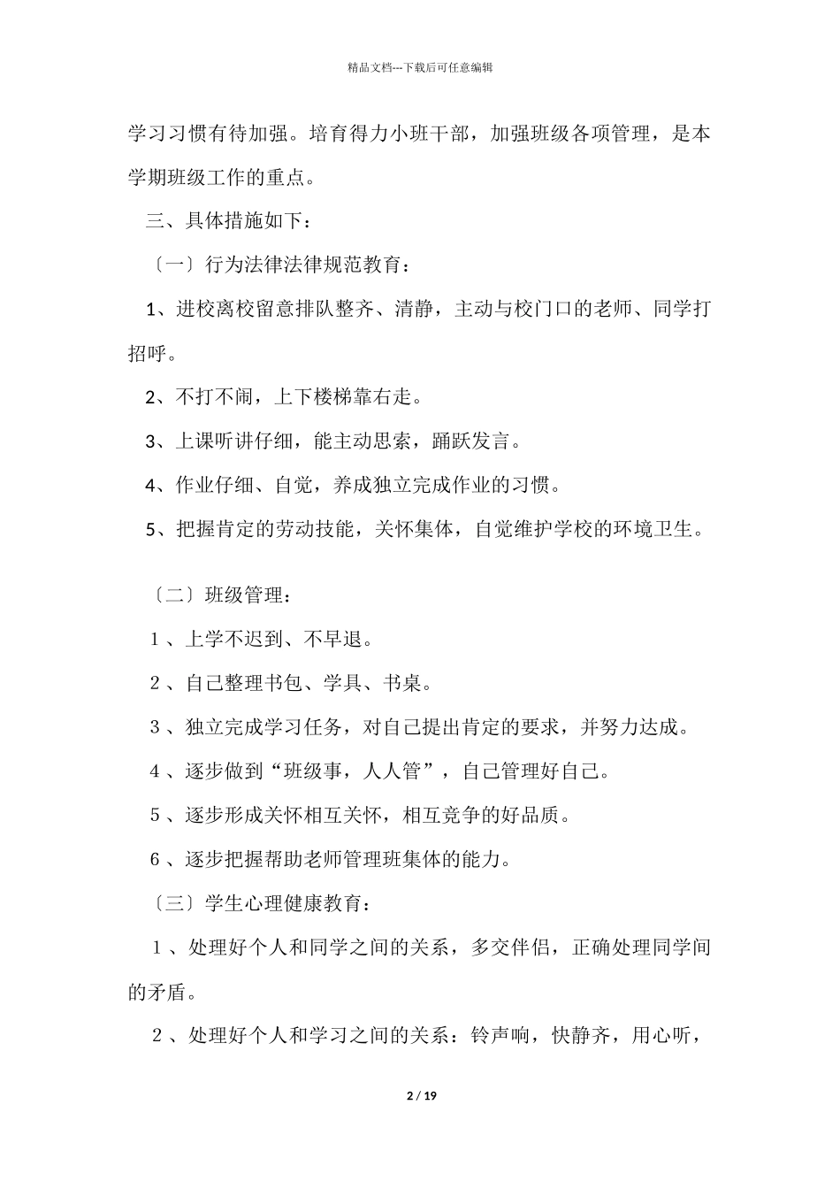 有关班主任一年级下学期工作计划集锦5篇_第2页