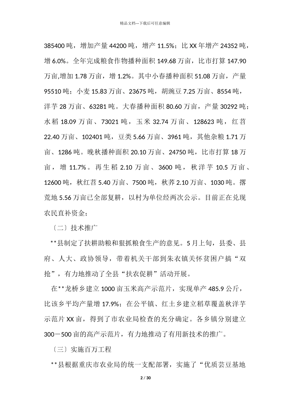 有关生产年度工作总结合集7篇_第2页