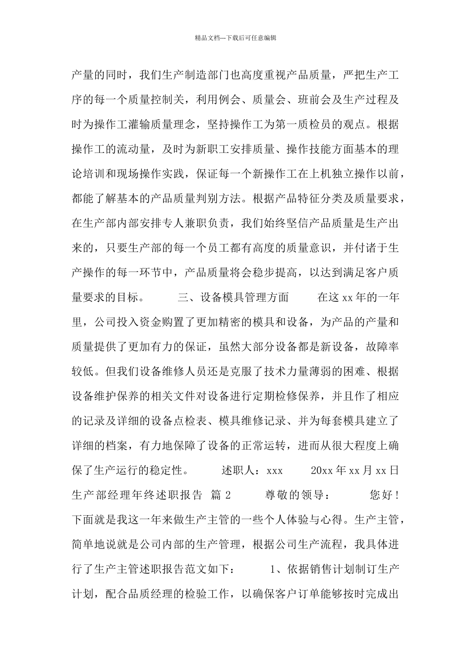 有关生产部经理年终述职报告3篇_第2页