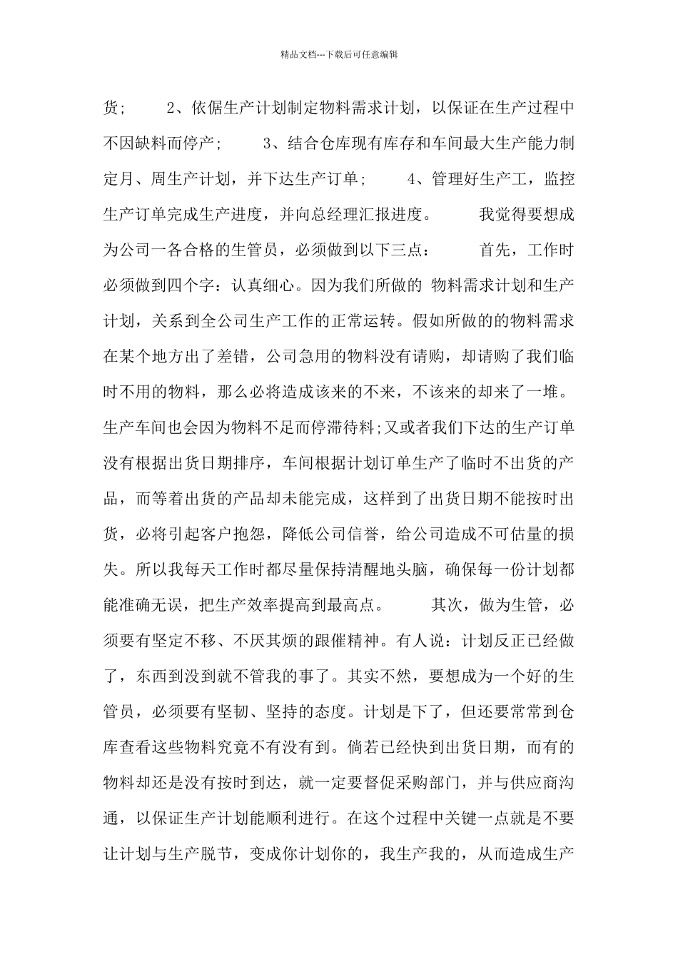 有关生产部经理年终述职报告3篇_第3页