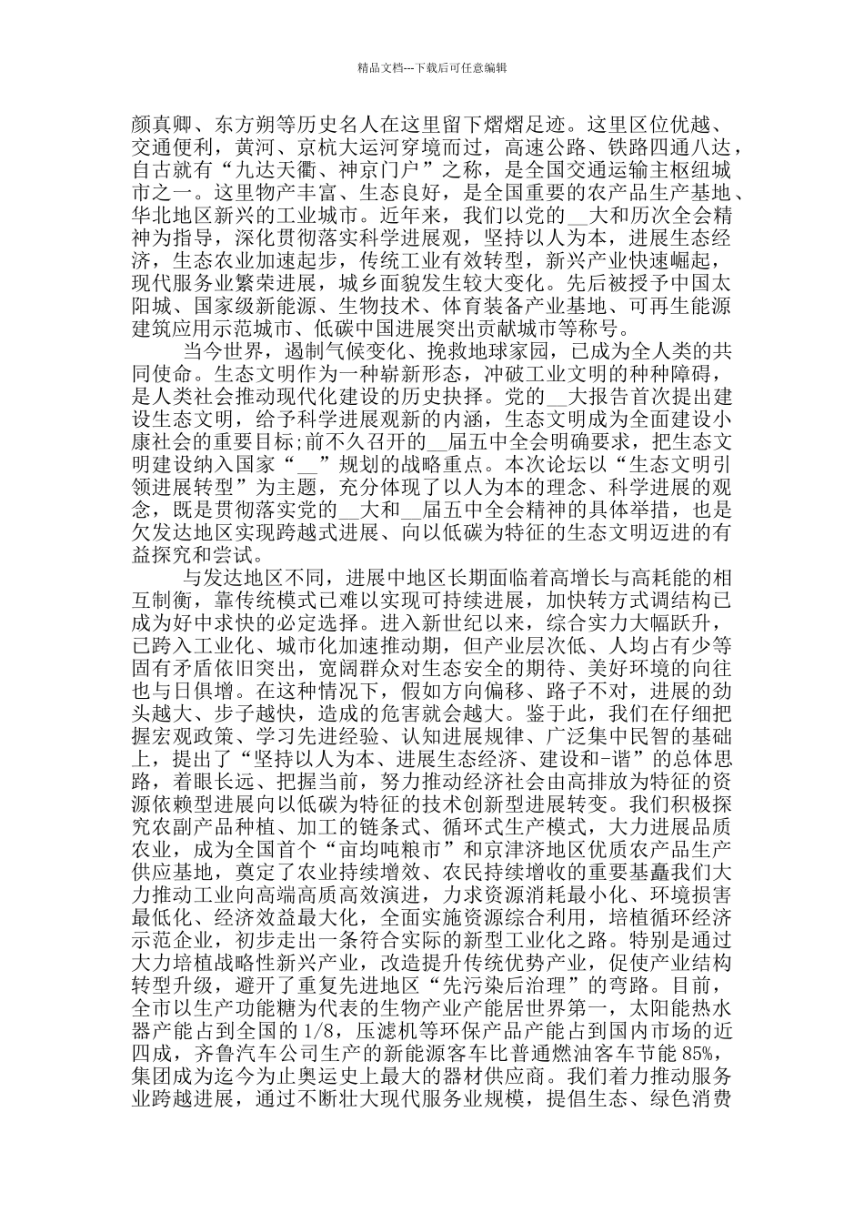 有关生态文明的演讲稿2024_第3页