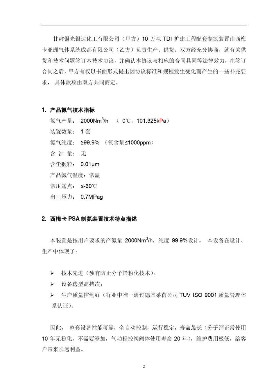 技术协议书0904211_第2页