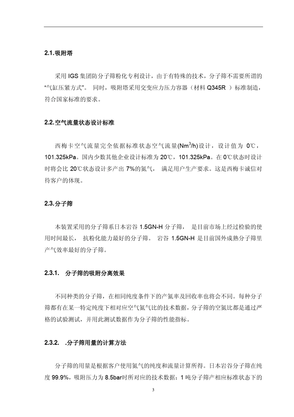 技术协议书0904211_第3页